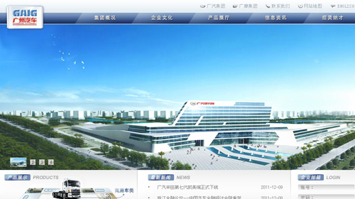 廣州汽車工業集團有限公司