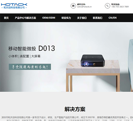 深圳市和天創科技