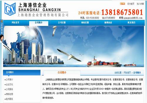 上海港信企業管理咨詢有限公司